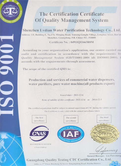 ISO(英）绿点净水质量体系认证