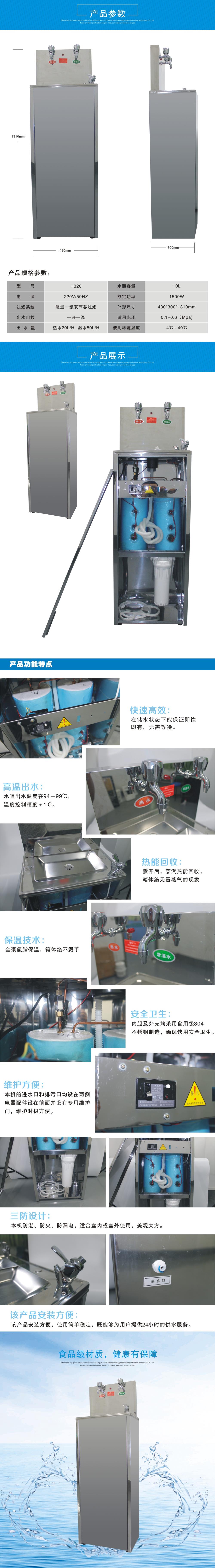 不锈钢自动饮水机H320产品规格参数详情